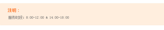 服務(wù)時間段