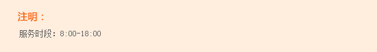 服務時間段