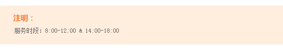 服務時間段