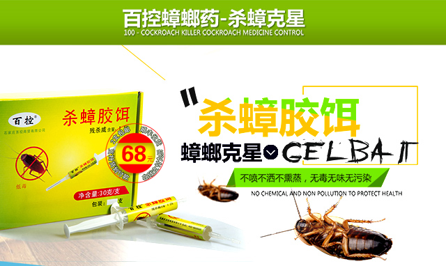 一軒啟動“0”元購，2020滅蟑螂不需要花錢